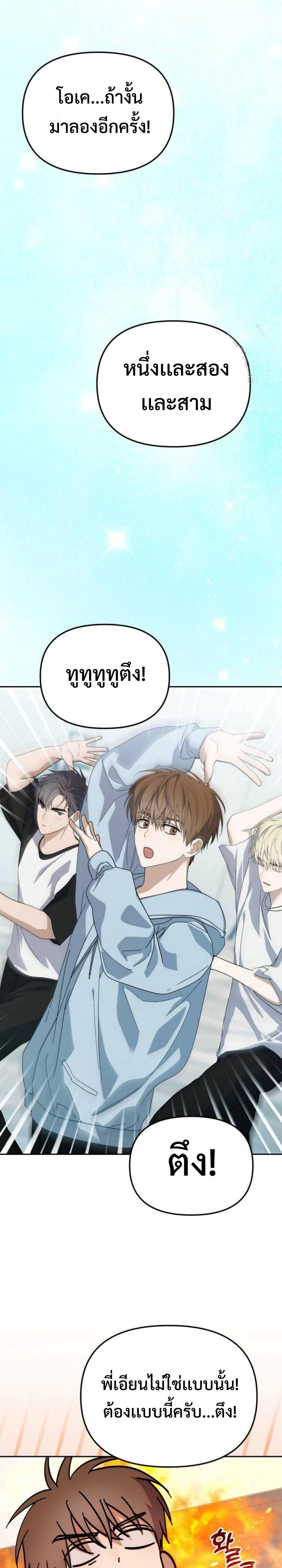 I Became the Youngest Member of Top Idol ตอนที่ 34 17