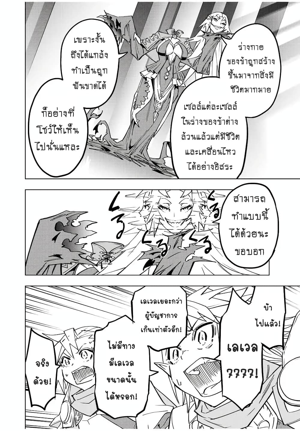 My Gift LVL 9999 Unlimited Gacha ตอนที่ 34 17