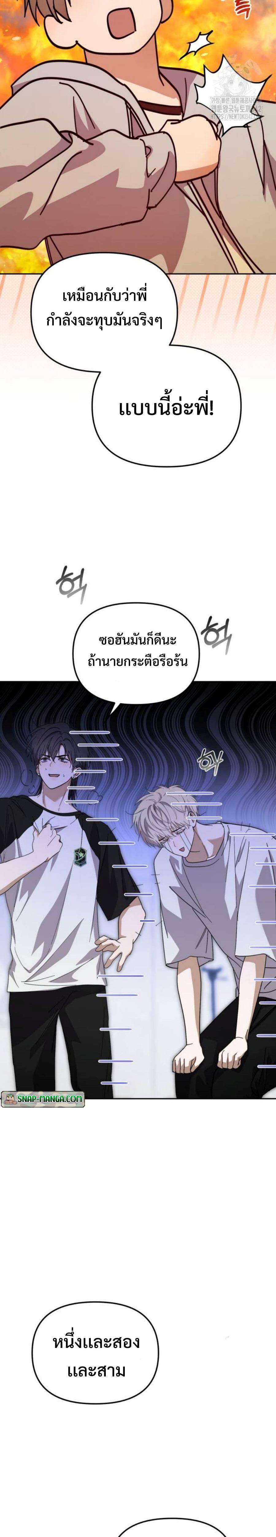 I Became the Youngest Member of Top Idol ตอนที่ 34 18