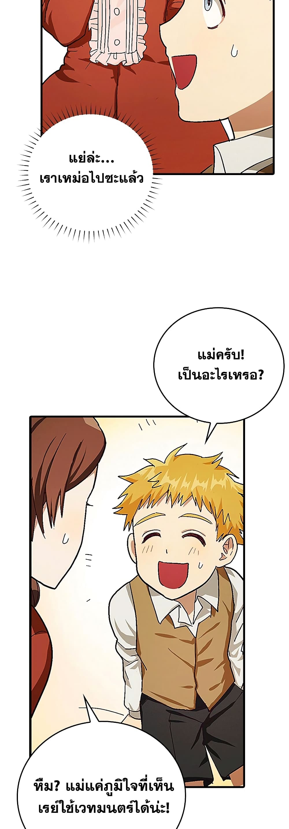 To Hell With Being a Saint, I ตอนที่ 3 42