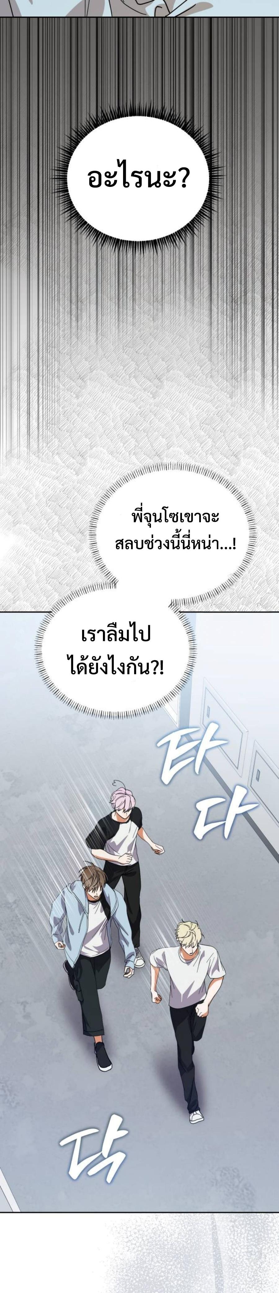 I Became the Youngest Member of Top Idol ตอนที่ 34 24