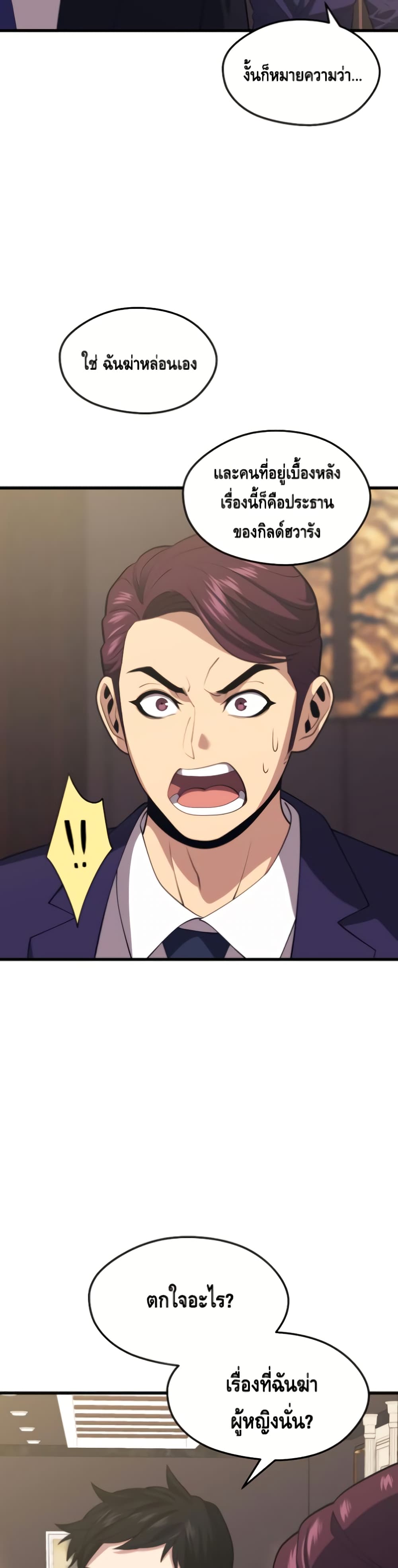 Seoul Station ตอนที่ 34 25