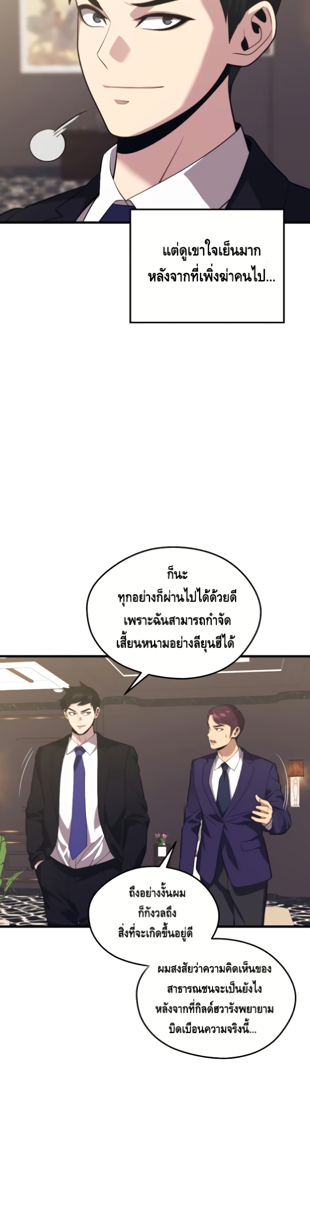 Seoul Station ตอนที่ 34 27