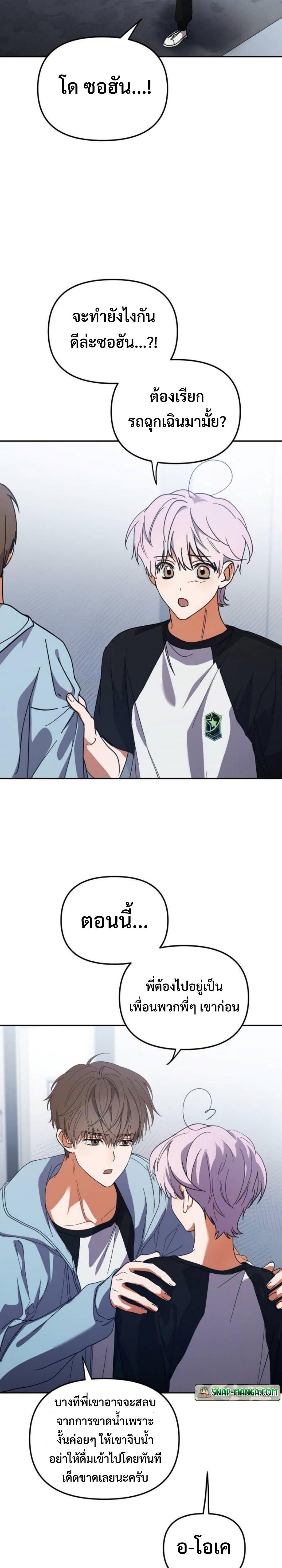 I Became the Youngest Member of Top Idol ตอนที่ 34 29