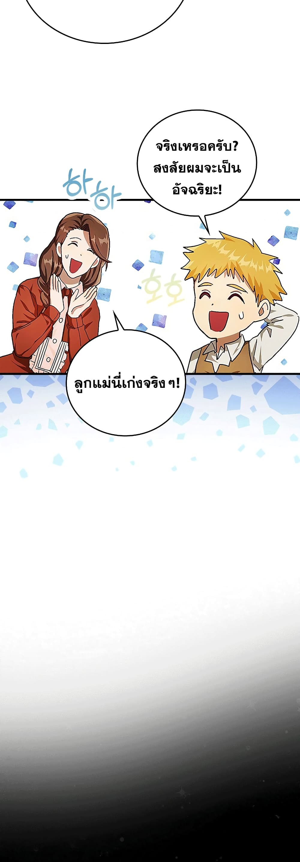 To Hell With Being a Saint, I ตอนที่ 3 43