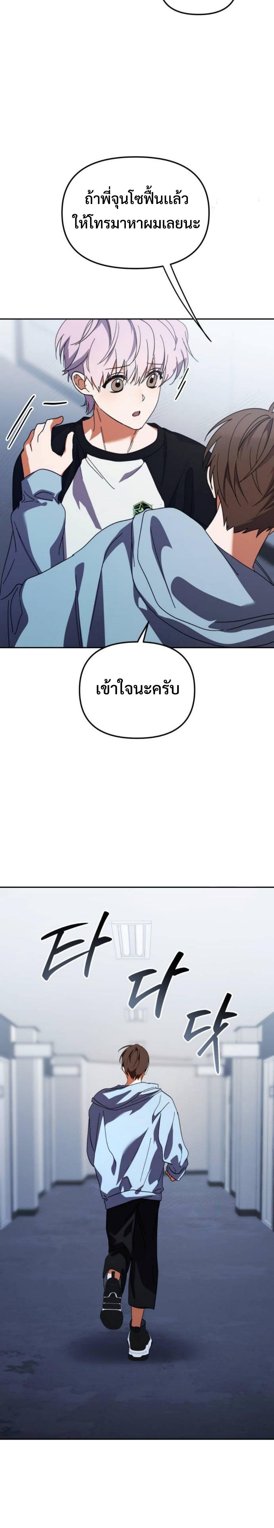 I Became the Youngest Member of Top Idol ตอนที่ 34 30