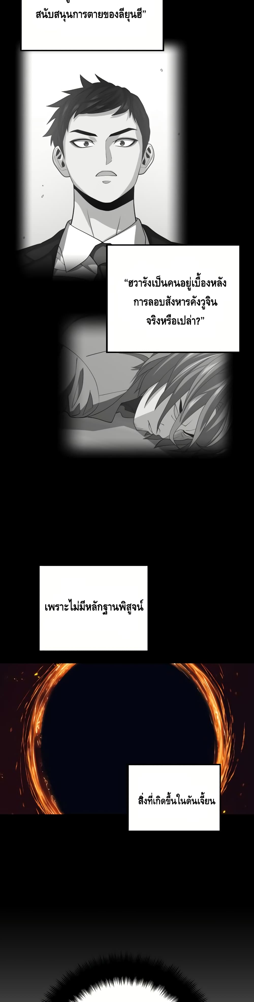 Seoul Station ตอนที่ 34 30