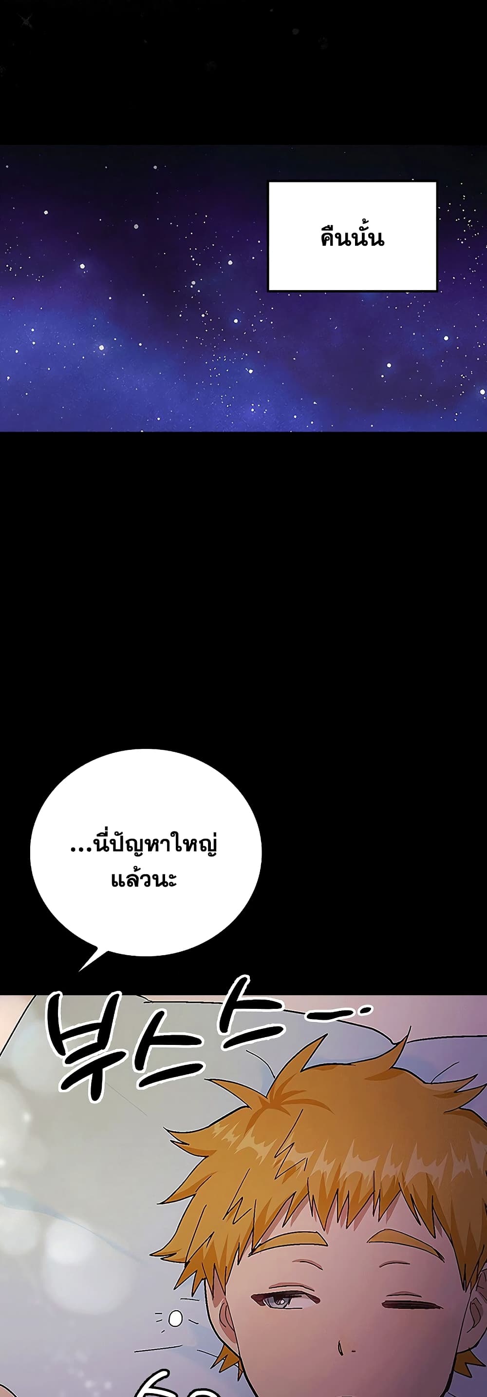 To Hell With Being a Saint, I ตอนที่ 3 44