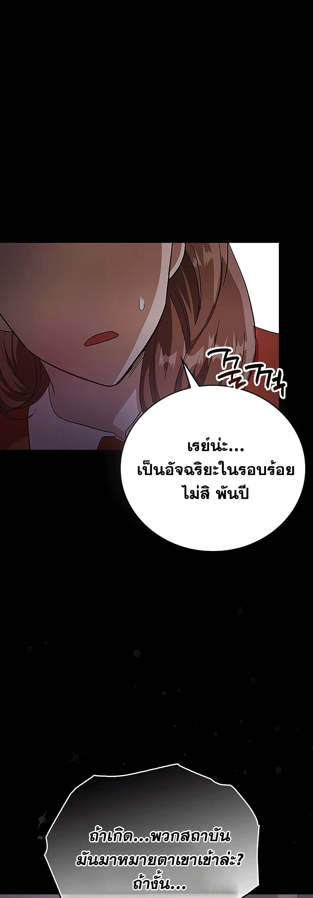 To Hell With Being a Saint, I ตอนที่ 3 47