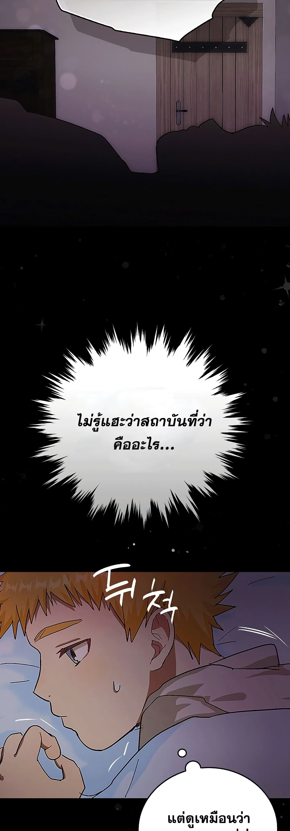 To Hell With Being a Saint, I ตอนที่ 3 48
