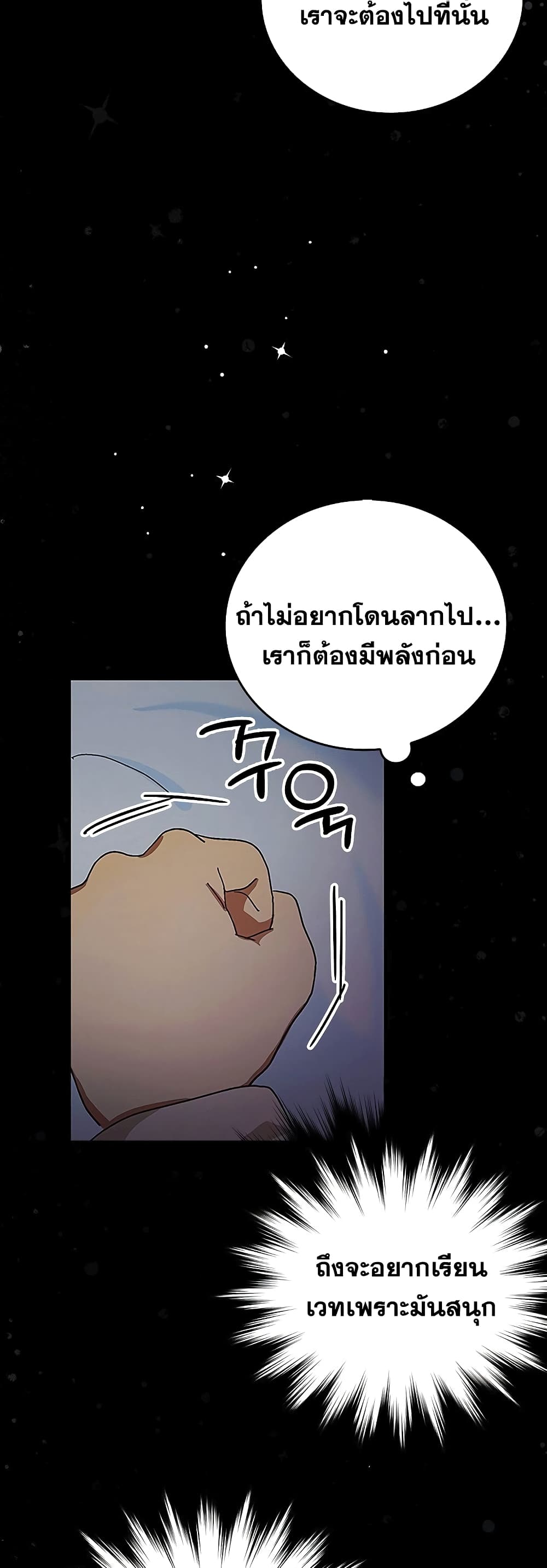 To Hell With Being a Saint, I ตอนที่ 3 49