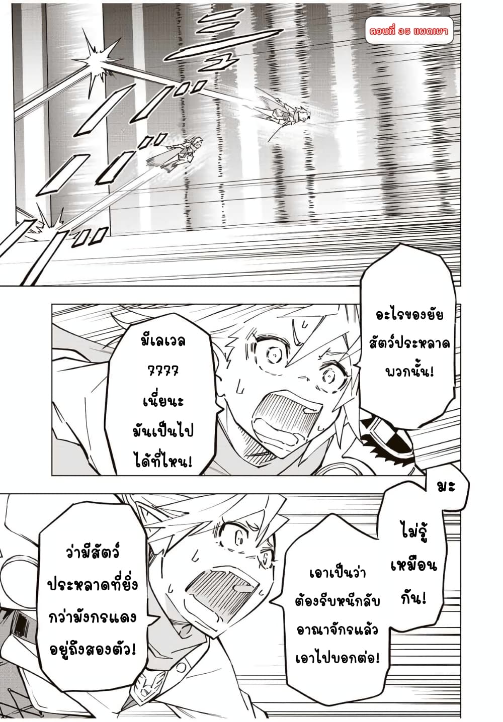 My Gift LVL 9999 Unlimited Gacha ตอนที่ 35.1 2