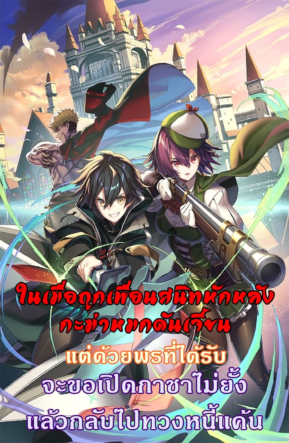 My Gift LVL 9999 Unlimited Gacha ตอนที่ 35.2 1