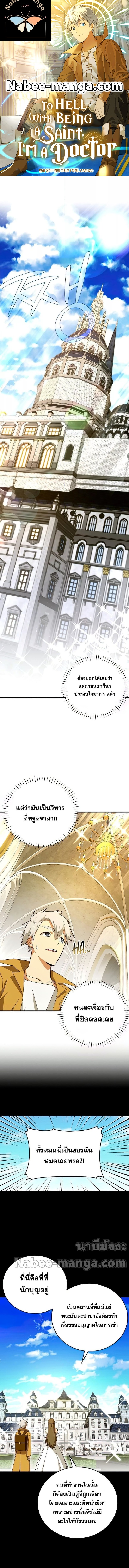 To Hell With Being a Saint, I ตอนที่ 35 1