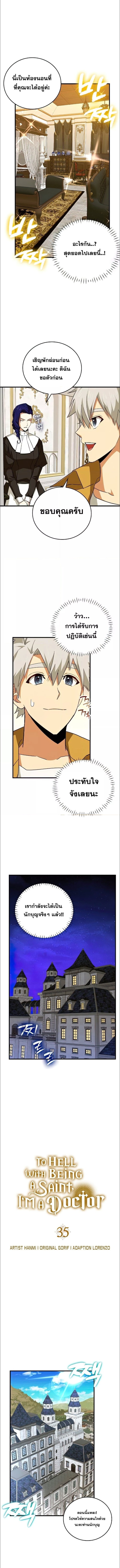 To Hell With Being a Saint, I ตอนที่ 35 3