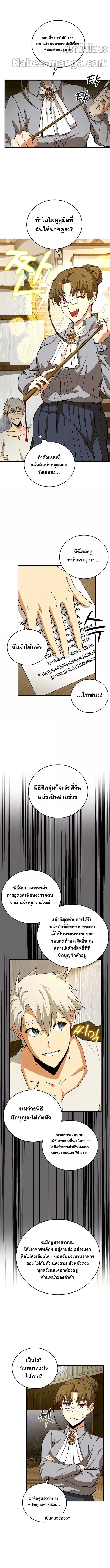 To Hell With Being a Saint, I ตอนที่ 35 4
