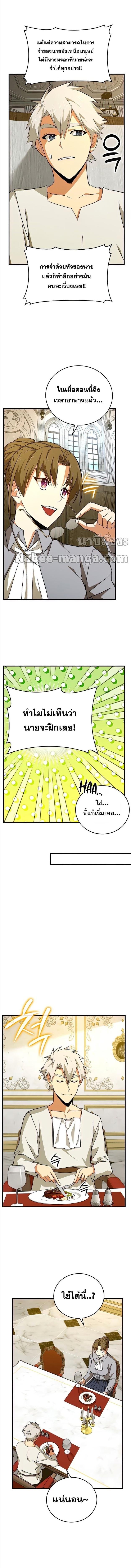 To Hell With Being a Saint, I ตอนที่ 35 6