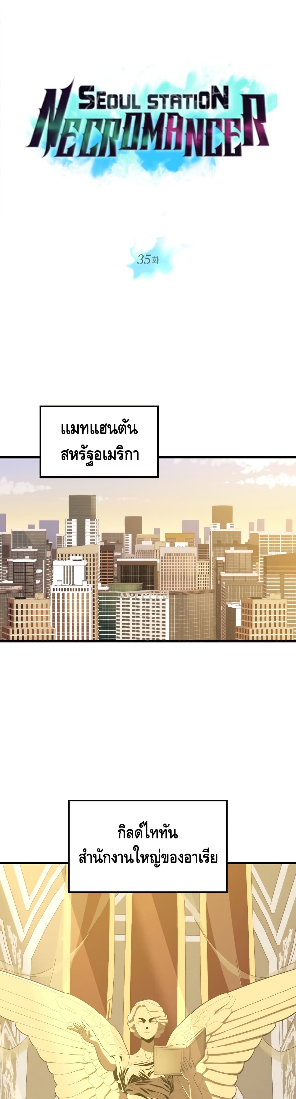 Seoul Station ตอนที่ 35 7