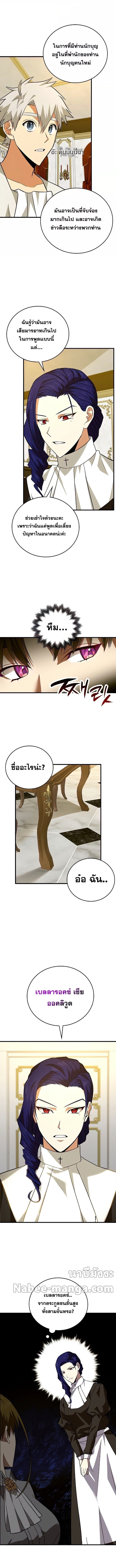 To Hell With Being a Saint, I ตอนที่ 35 8