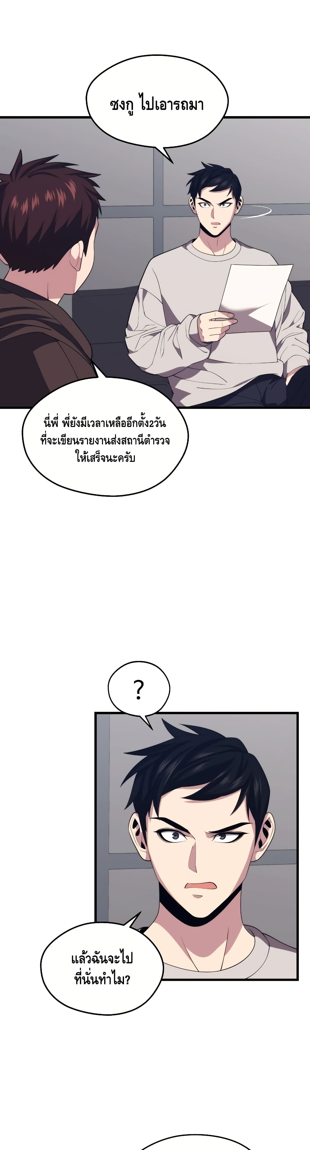 Seoul Station ตอนที่ 35 19