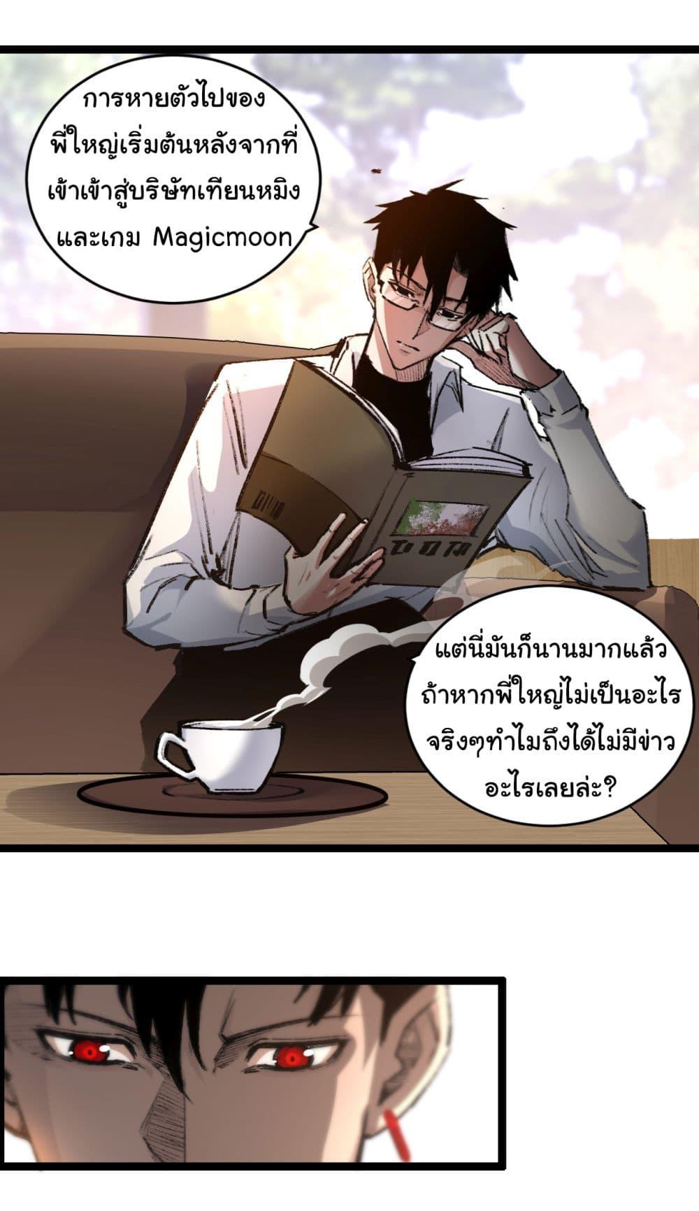 Moon Slayer (I ตอนที่ 35 5