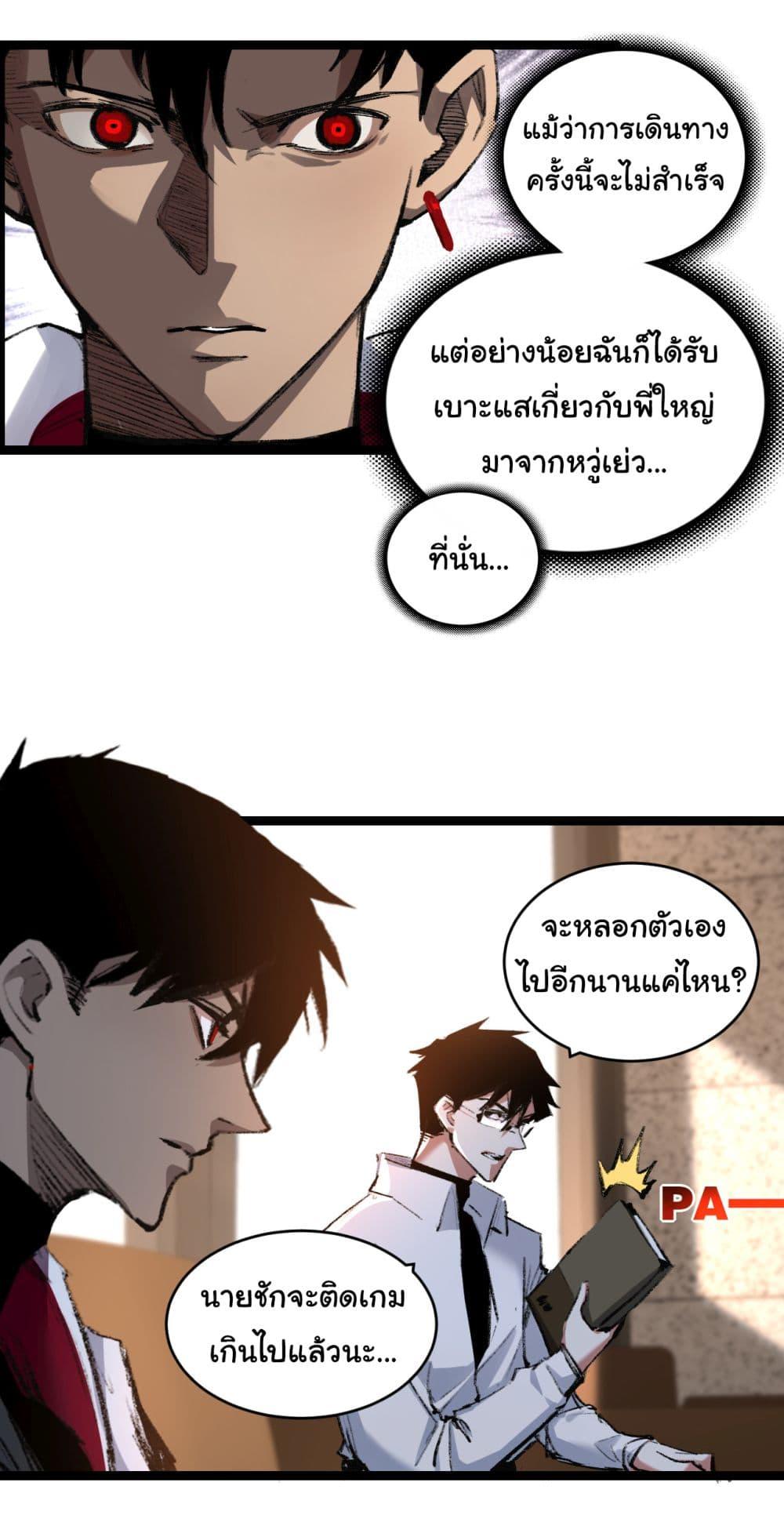 Moon Slayer (I ตอนที่ 35 6