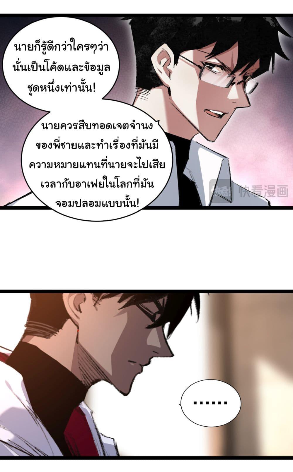 Moon Slayer (I ตอนที่ 35 7