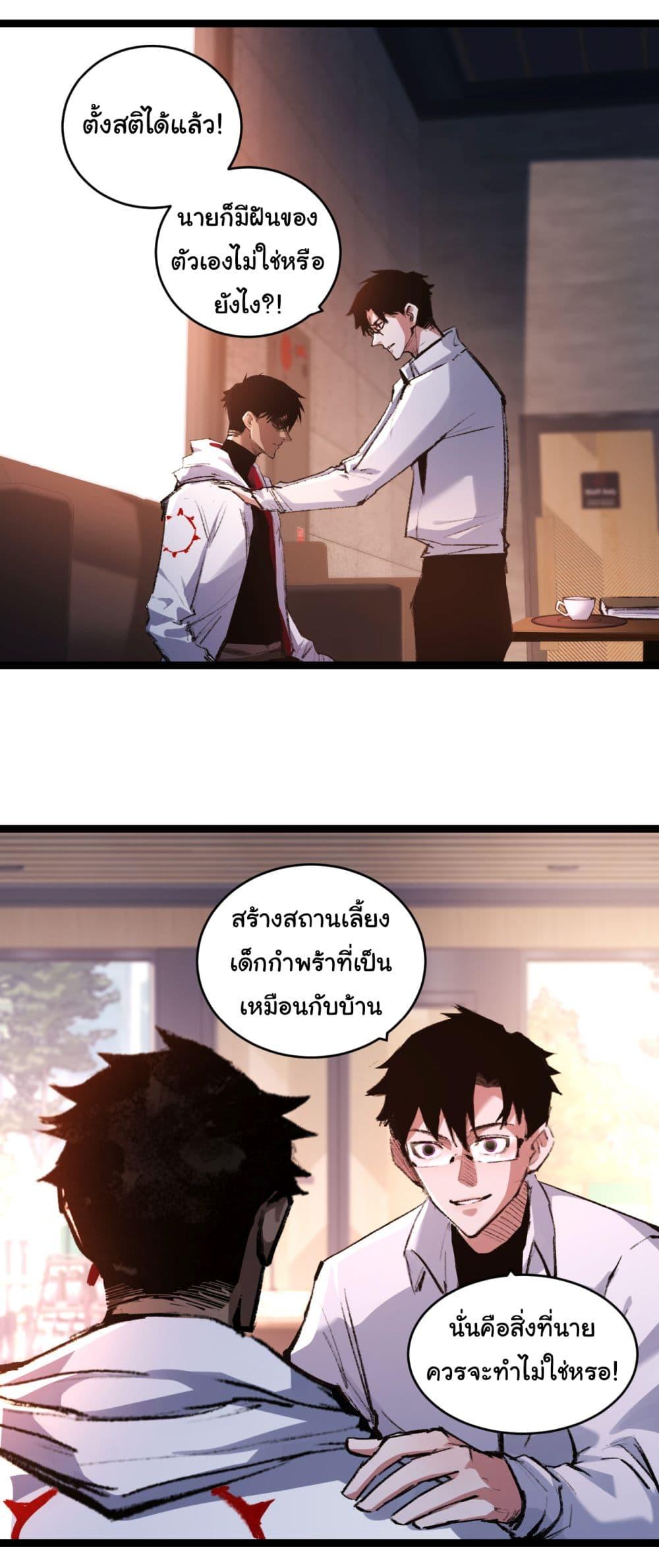 Moon Slayer (I ตอนที่ 35 8