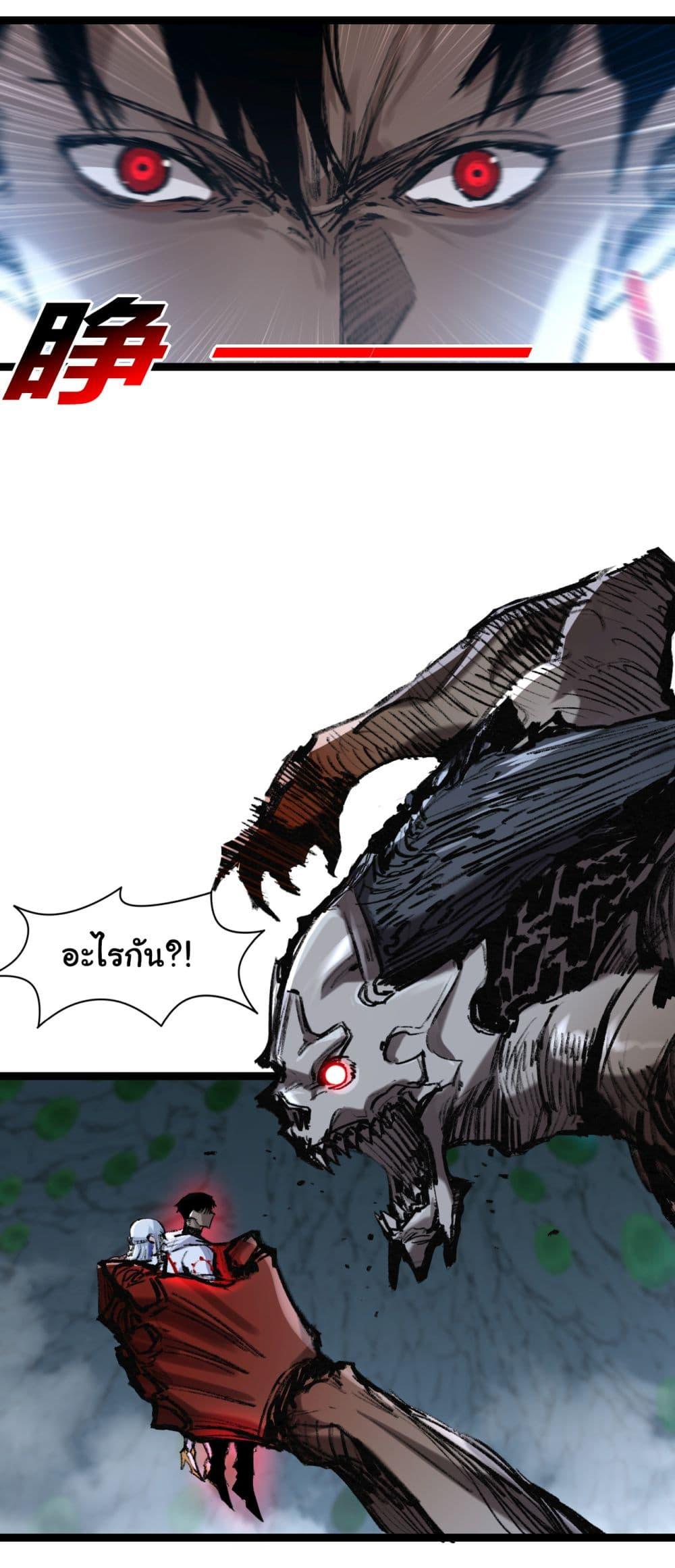 Moon Slayer (I ตอนที่ 35 11