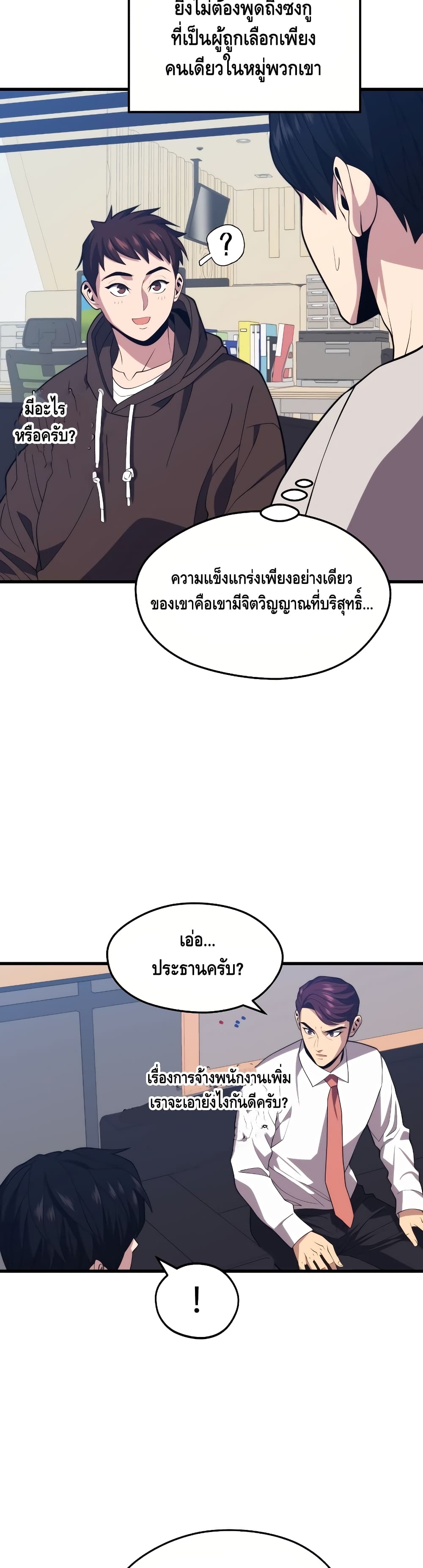 Seoul Station ตอนที่ 35 27
