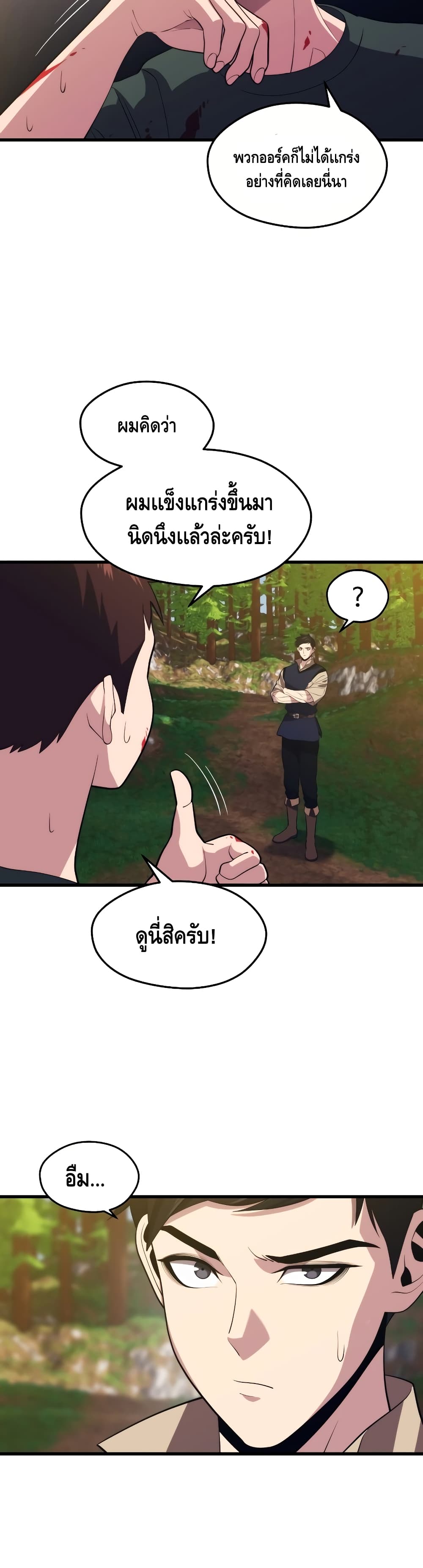 Seoul Station ตอนที่ 35 32