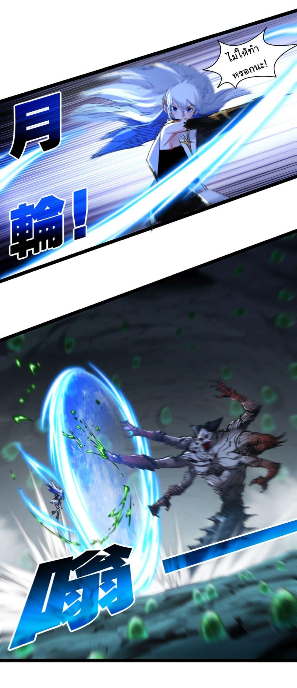 Moon Slayer (I ตอนที่ 35 20