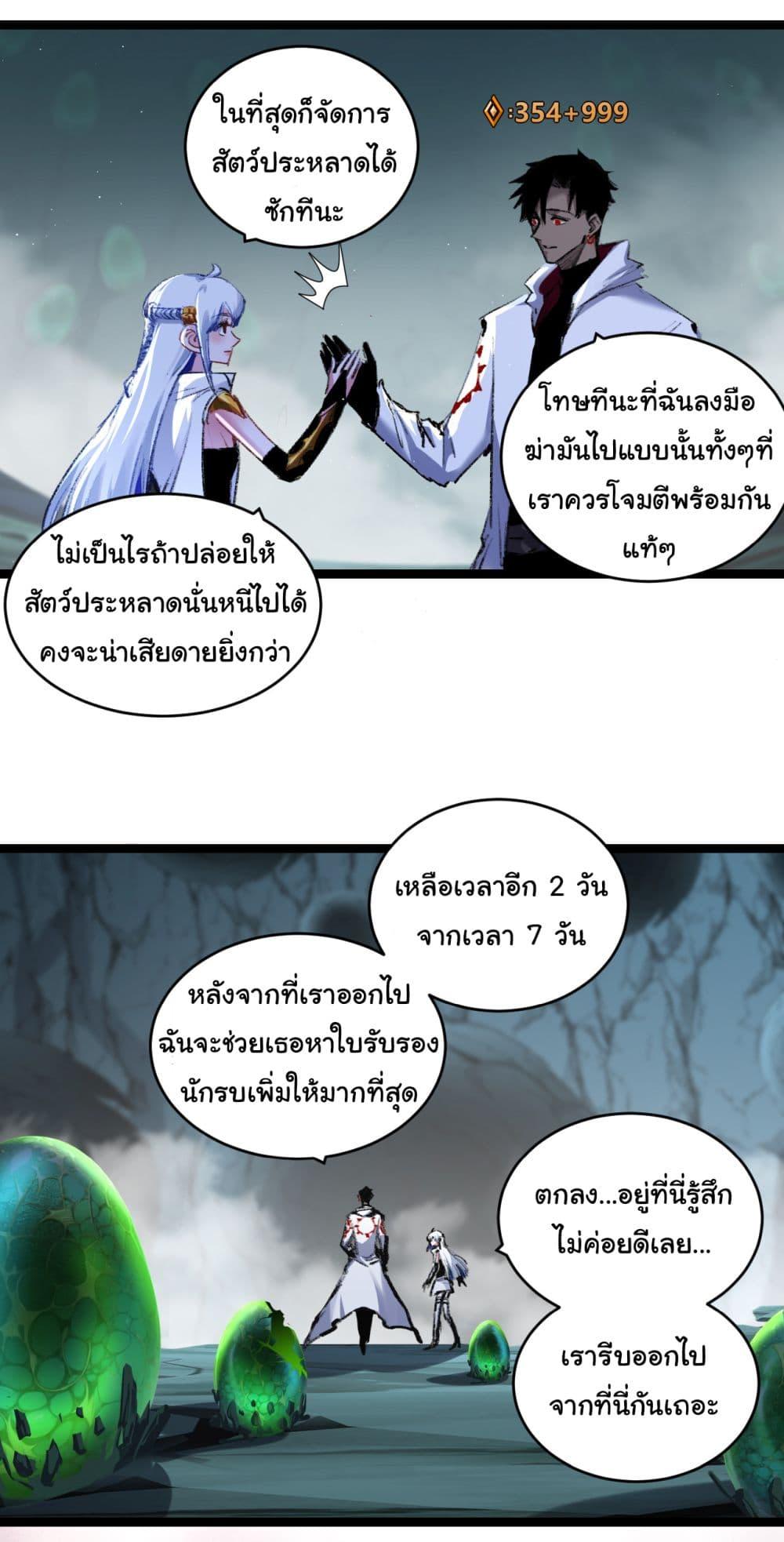 Moon Slayer (I ตอนที่ 35 23