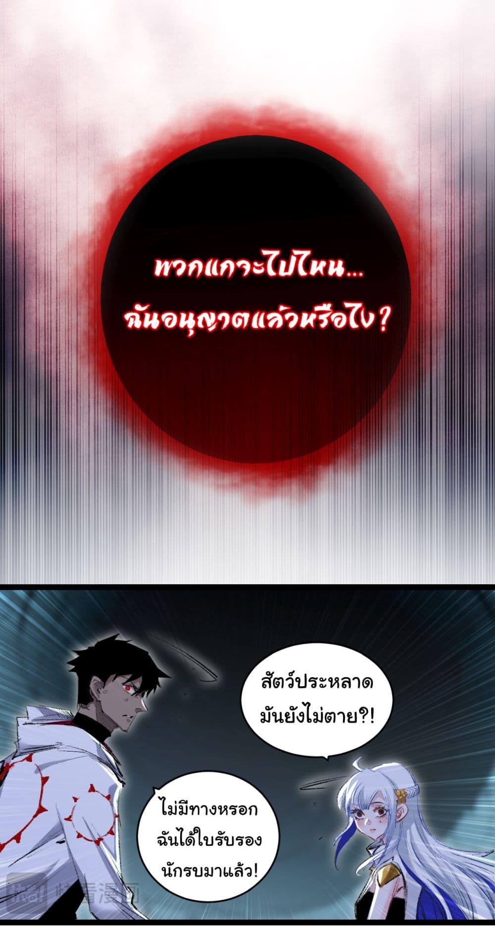 Moon Slayer (I ตอนที่ 35 24