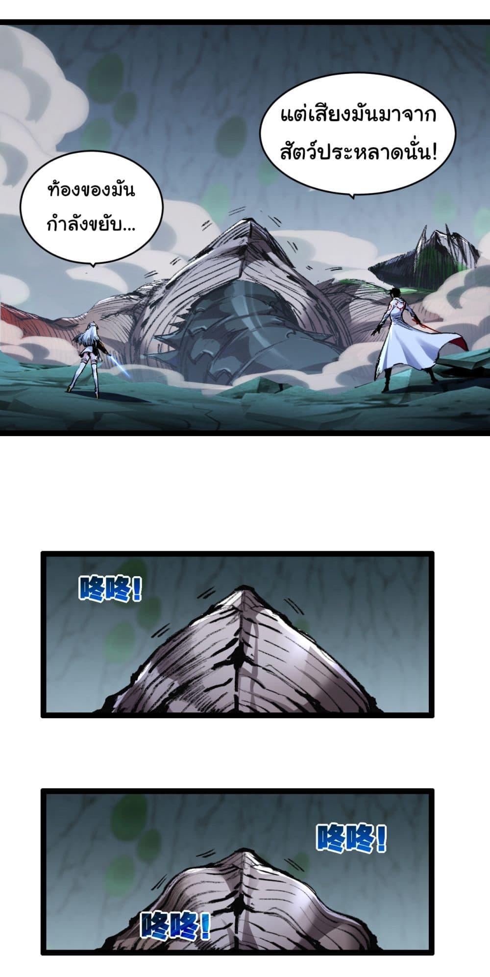 Moon Slayer (I ตอนที่ 35 25