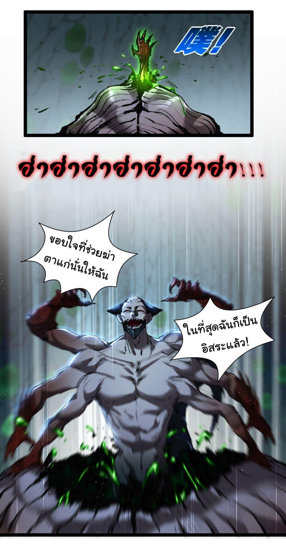 Moon Slayer (I ตอนที่ 35 26
