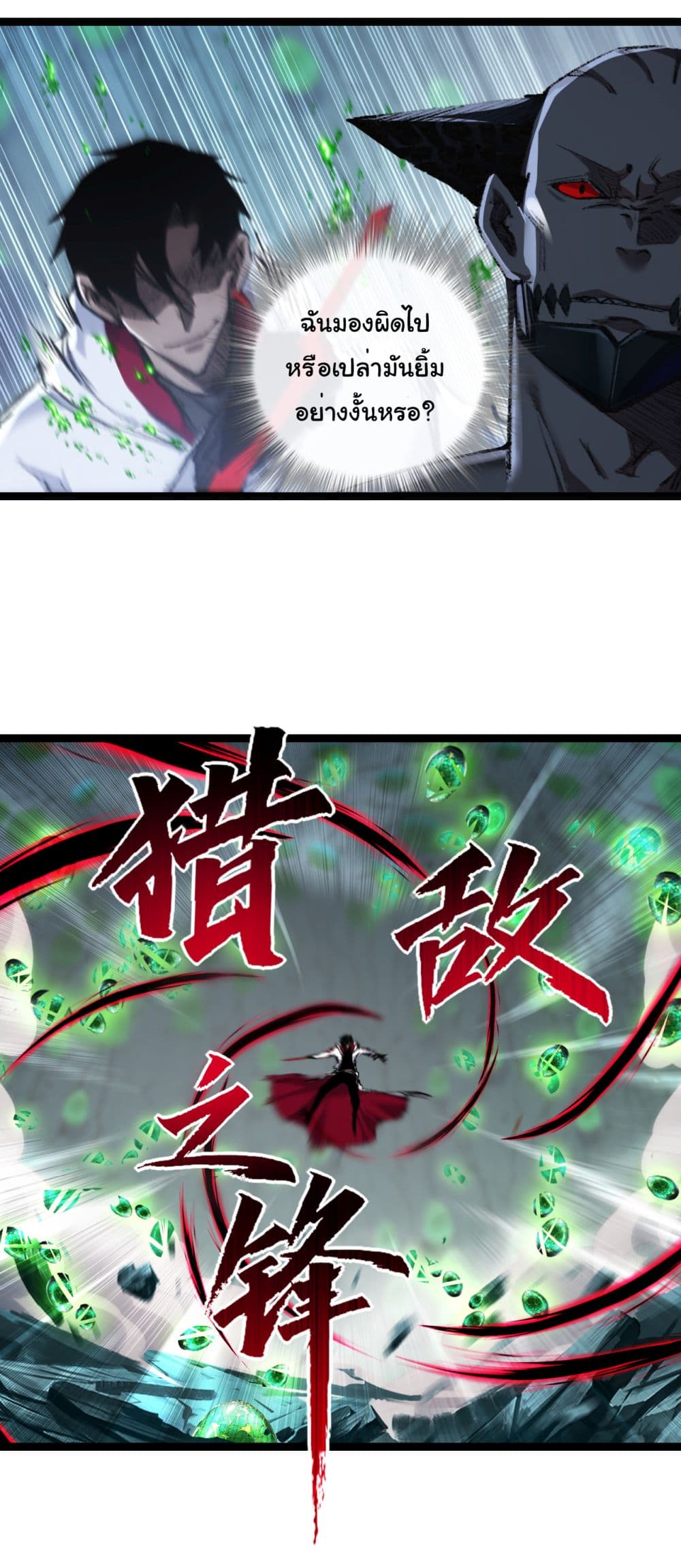 Moon Slayer (I ตอนที่ 36 21