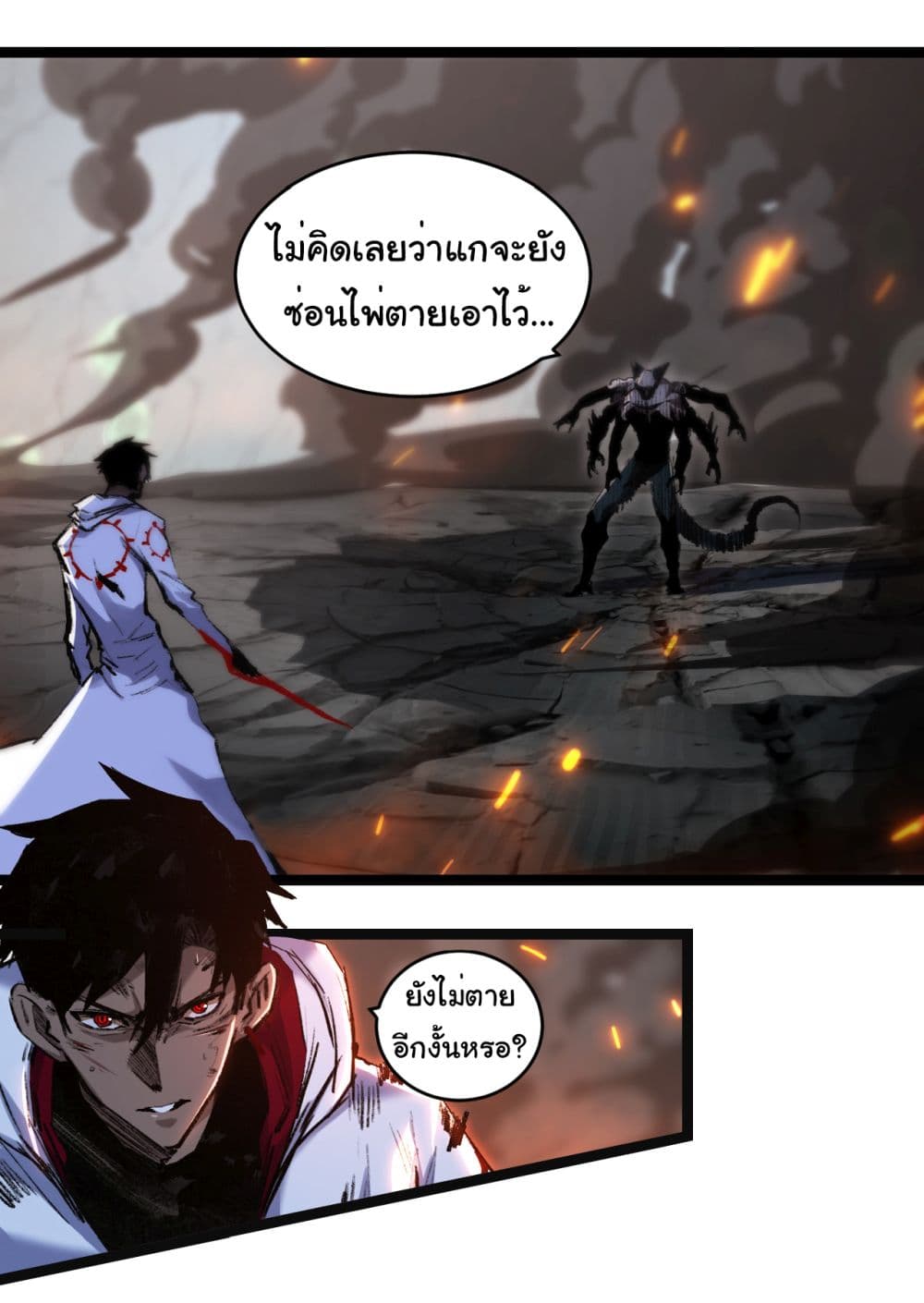 Moon Slayer (I ตอนที่ 36 26