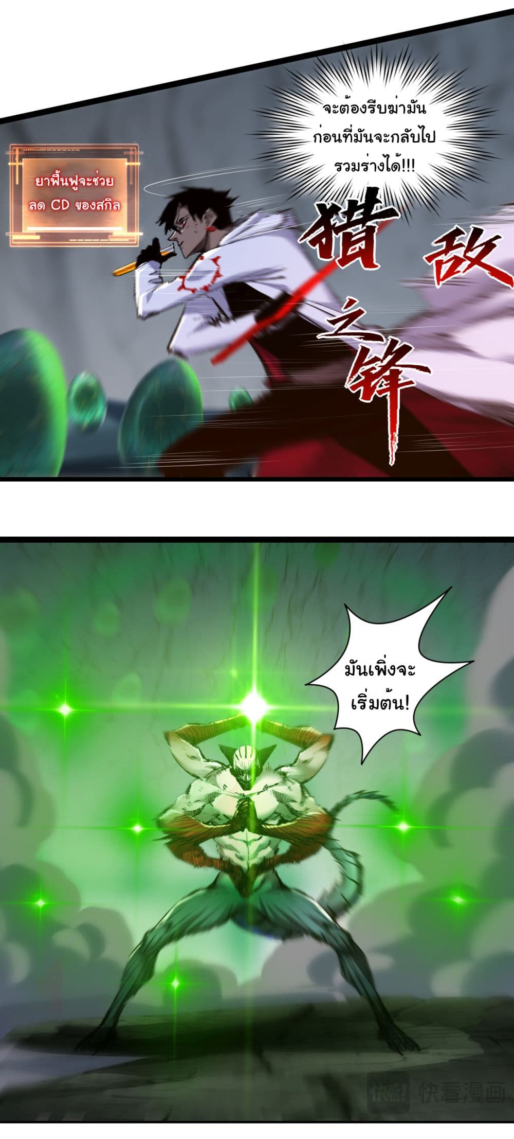 Moon Slayer (I ตอนที่ 36 27