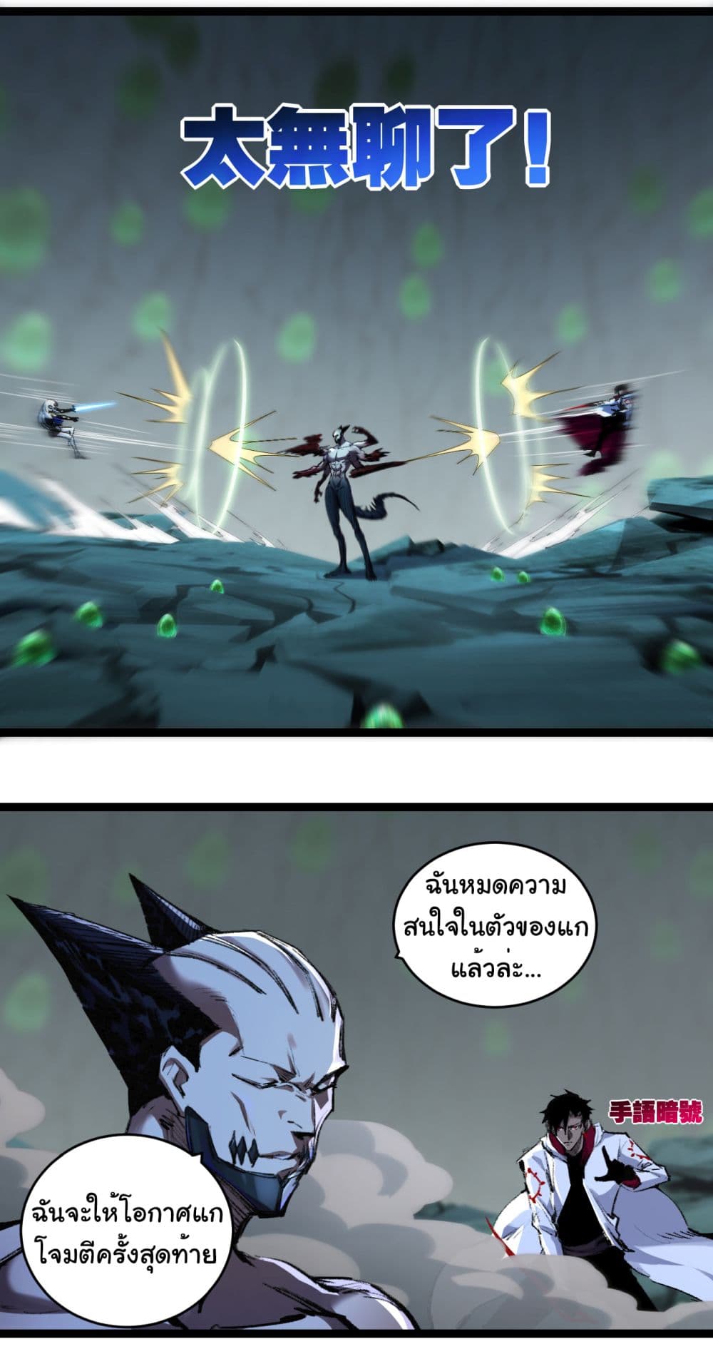 Moon Slayer (I ตอนที่ 36 5