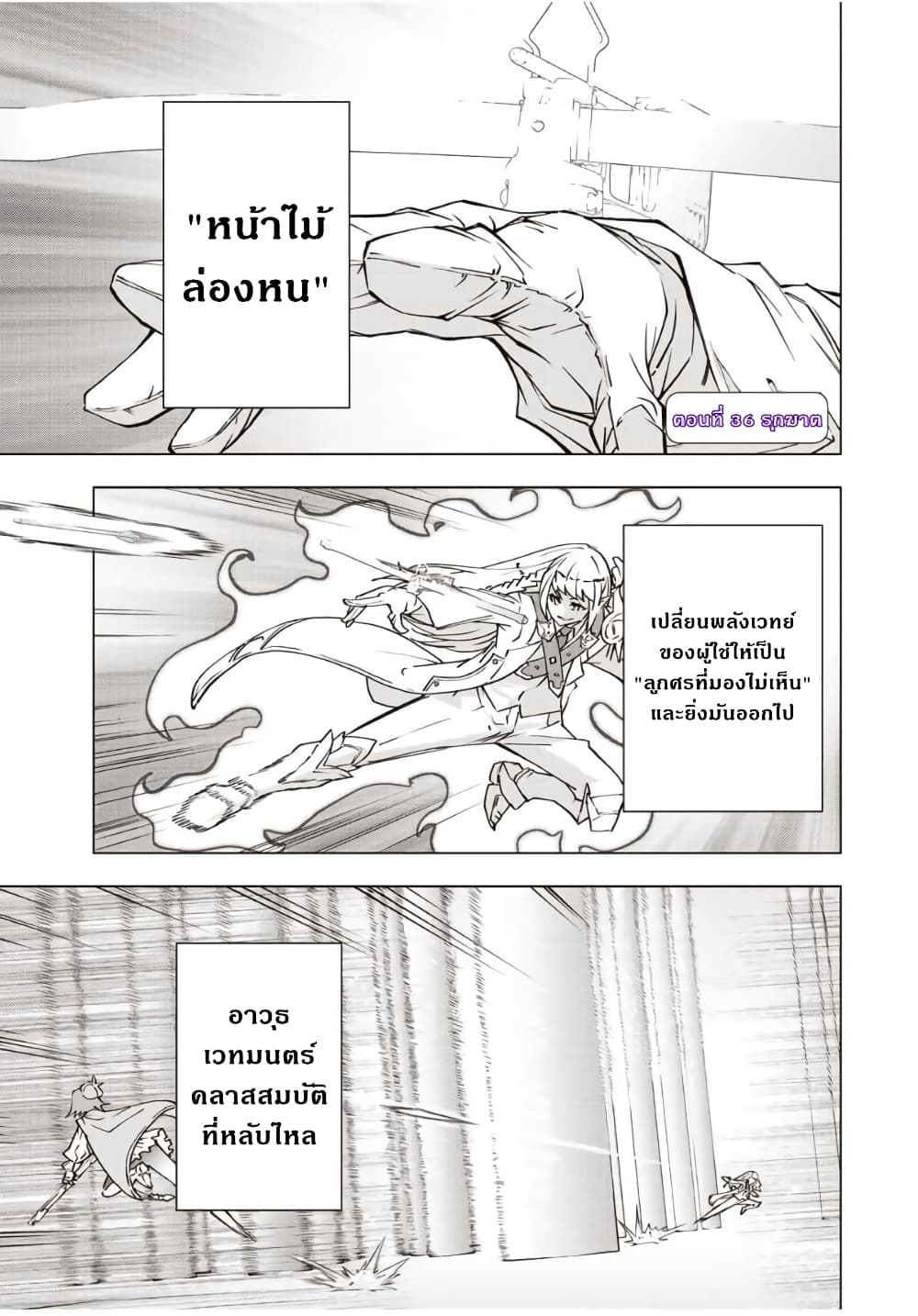 My Gift LVL 9999 Unlimited Gacha ตอนที่ 36.1 2