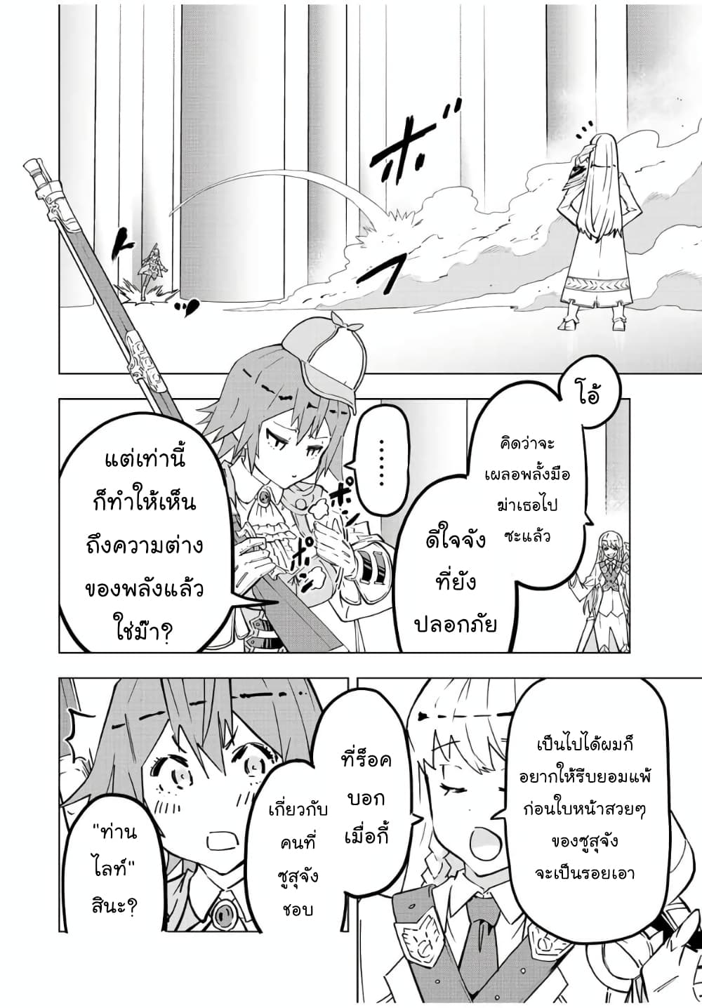 My Gift LVL 9999 Unlimited Gacha ตอนที่ 36.2 4