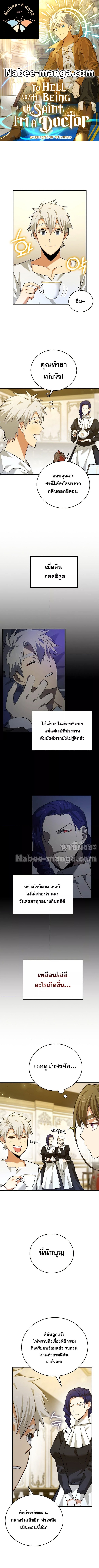 To Hell With Being a Saint, I ตอนที่ 36 1