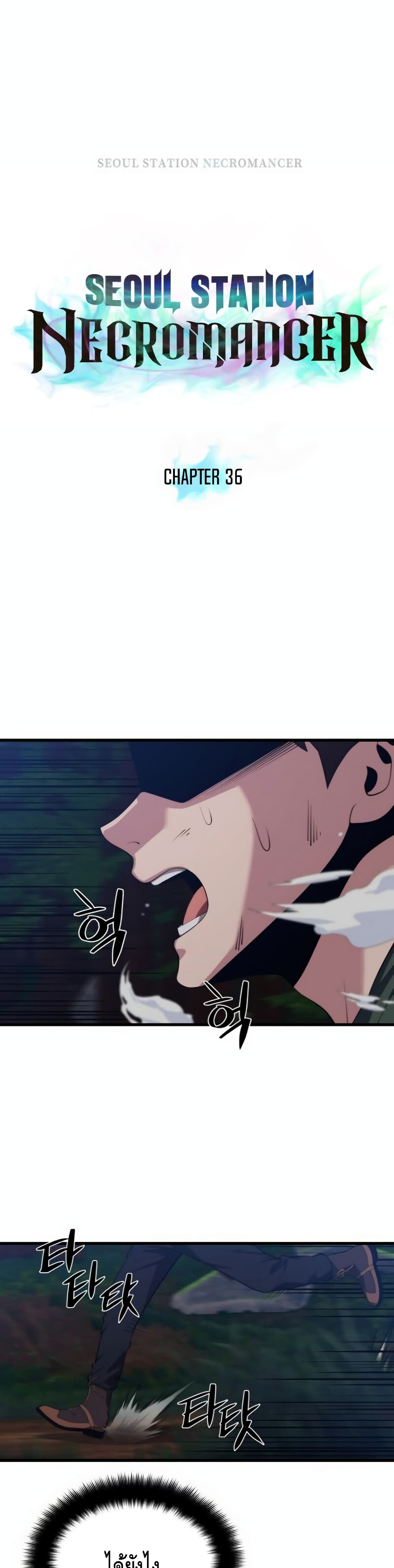 Seoul Station ตอนที่ 36 2