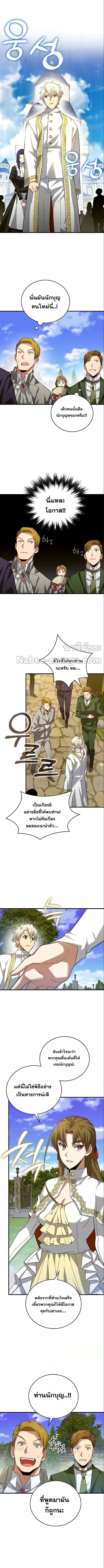 To Hell With Being a Saint, I ตอนที่ 36 3