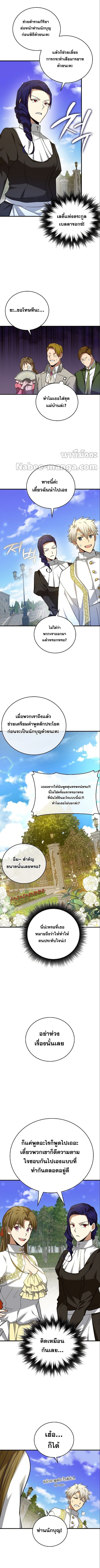 To Hell With Being a Saint, I ตอนที่ 36 4