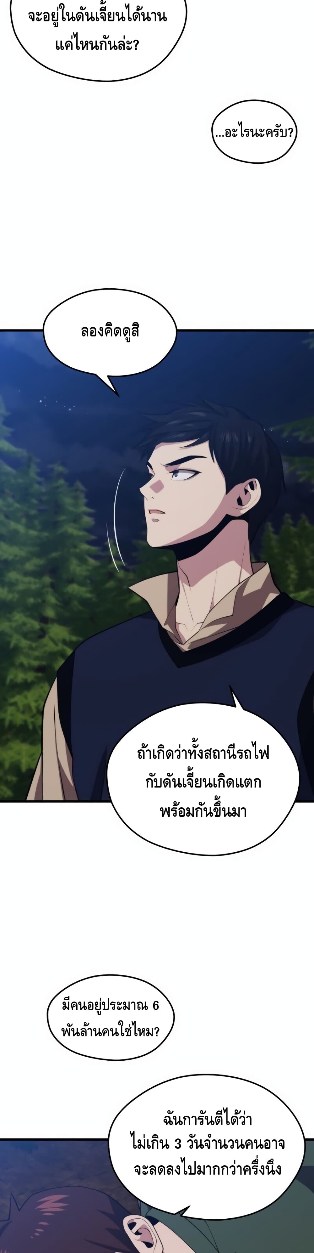 Seoul Station ตอนที่ 36 14