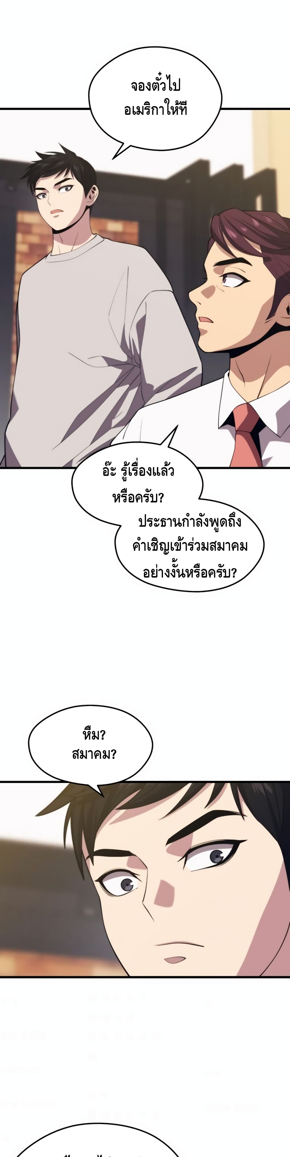 Seoul Station ตอนที่ 36 27