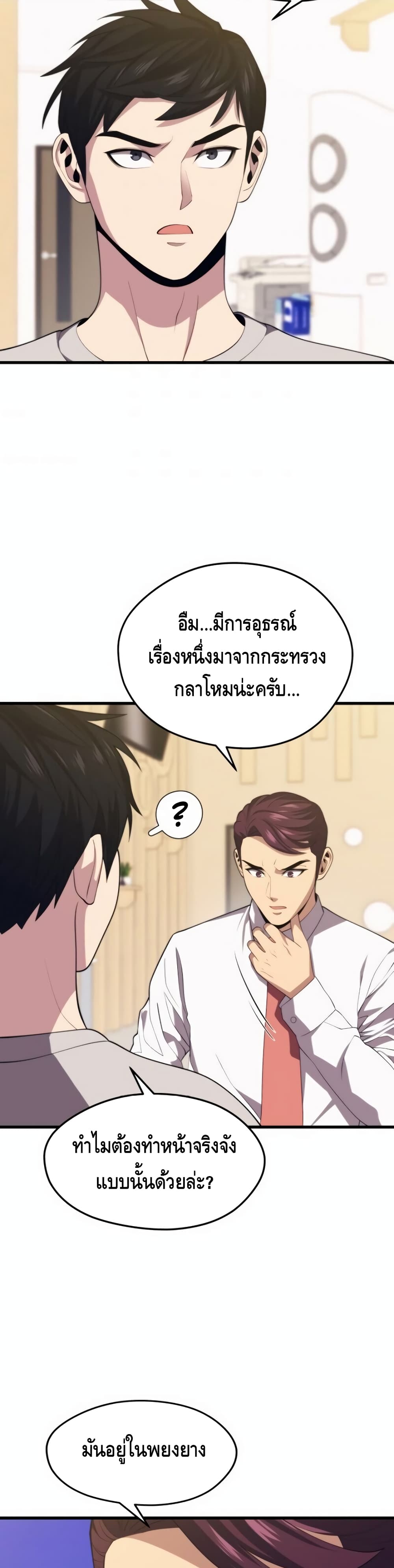 Seoul Station ตอนที่ 36 32