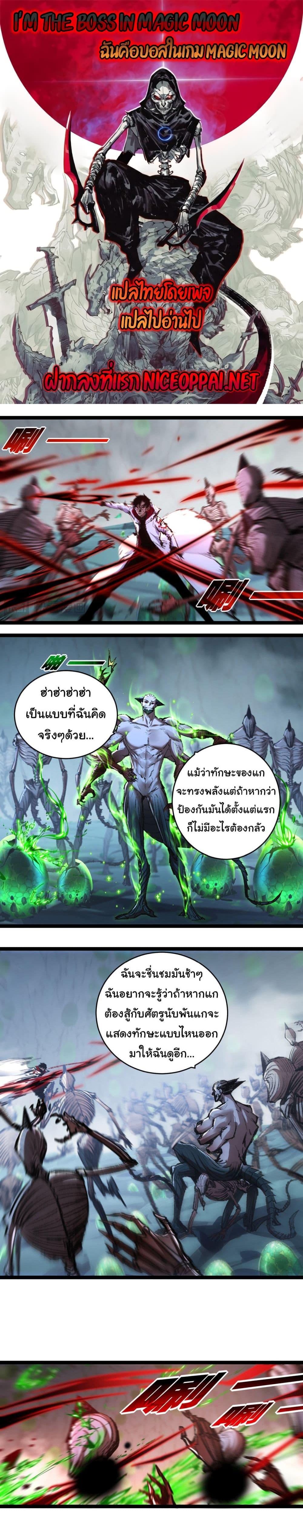 Moon Slayer (I ตอนที่ 37 1